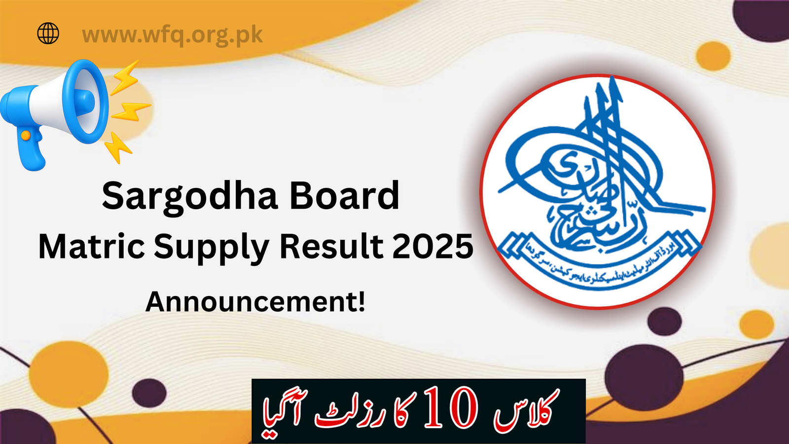 Sargodha Board Matric Supply Result 2025 Announced